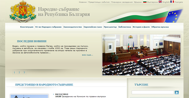 Сайтът на Народното събрание потъна