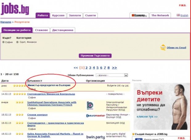 Информационна агенция ПИК съобщава: В JOBS.bg търсят министър председател на България!