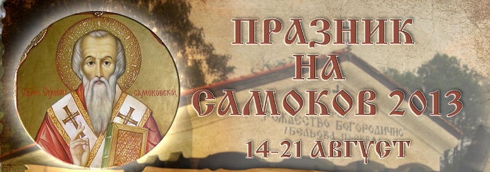 Празникът на Самоков започна с юбилейна изложба на Христофор Пейчев – Фори