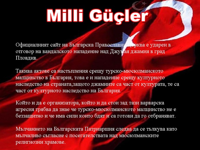 Хакери удариха сайта на Българската православна църква и сложиха турското знаме