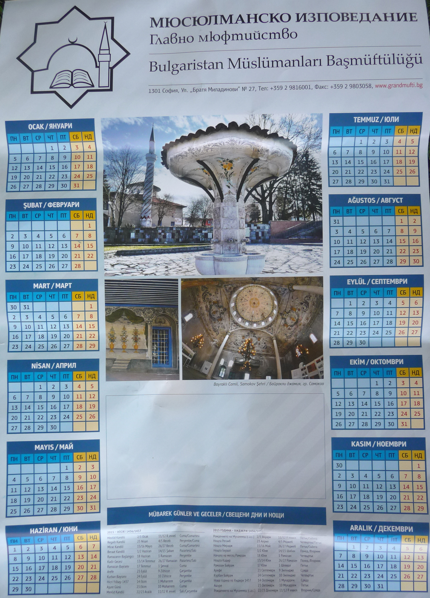 Предизборно Главно мюфтийство издаде календар за 2015 година със самоковската „Байракли джамия”