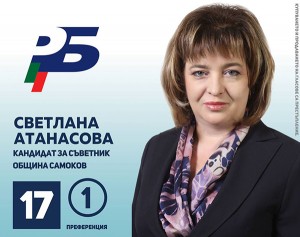 Atanasova-izbori-2015