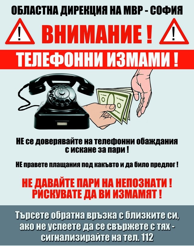 ОДМВР-София в активна кампания срещу телефонните измами