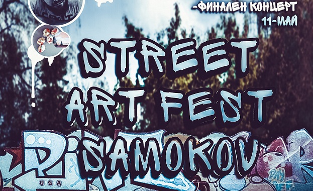 Програмата на Street Art Fest Samokov 2018 тече с пълна сила