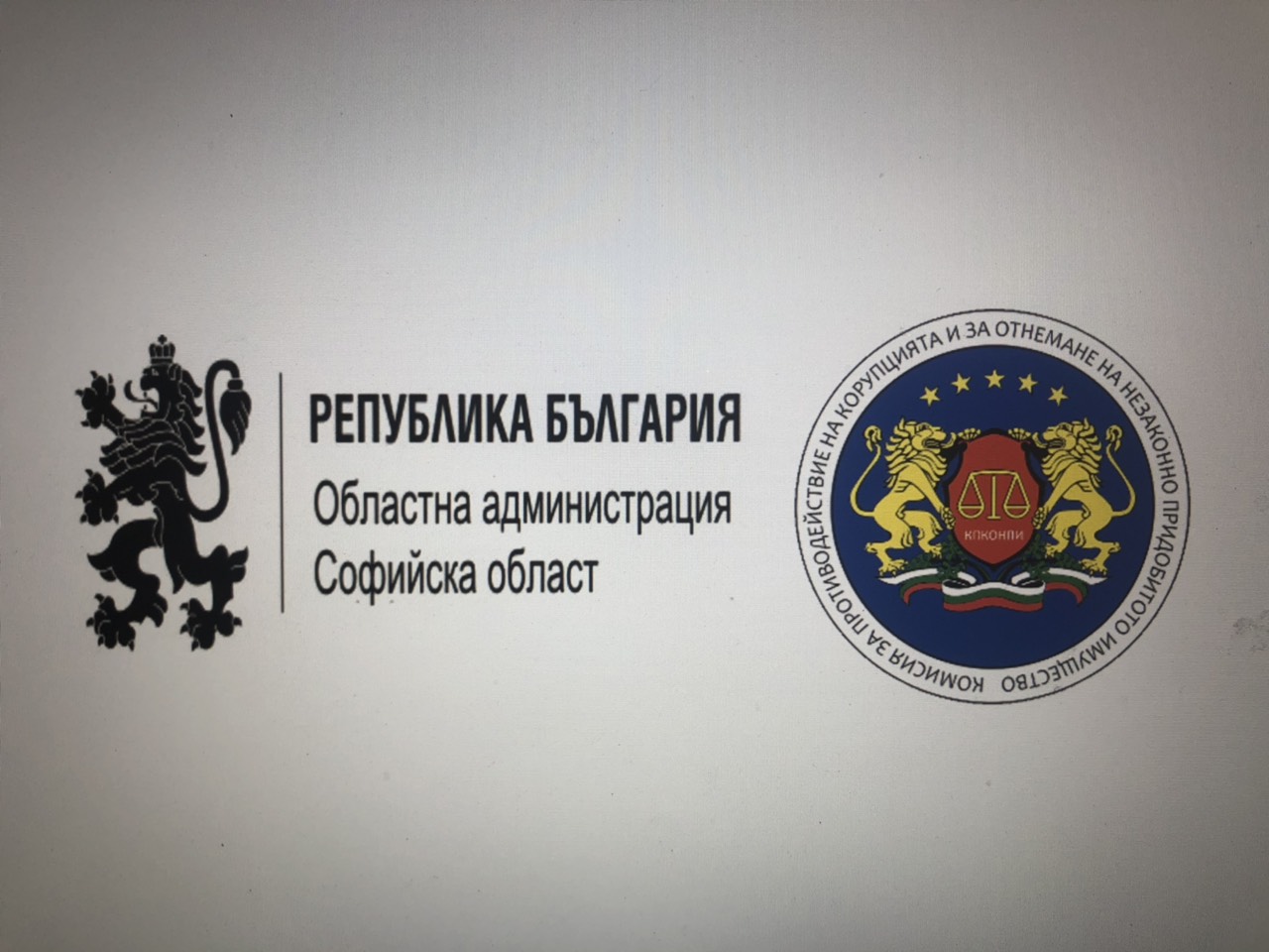 Областният управител Илиан Тодоров и председателят на КПКОНПИ се споразумяха за сътрудничество в борбата с корупцията