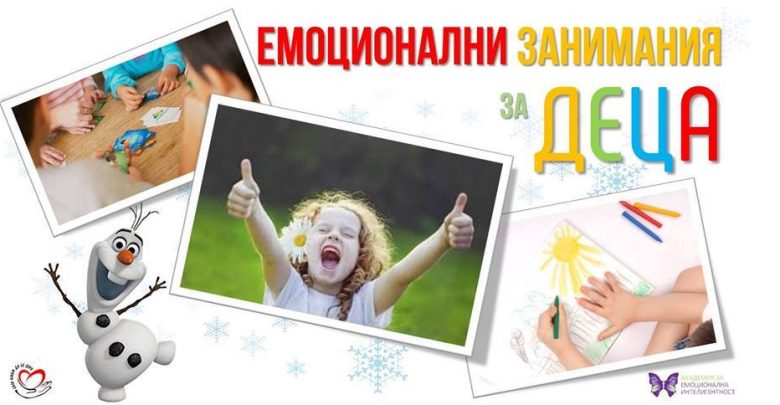 Занимания по емоционална интелигентност ще се проведат в Самоков. „Сили имам да се боря“ осигурява безплатно участие на онкоболни и децата им