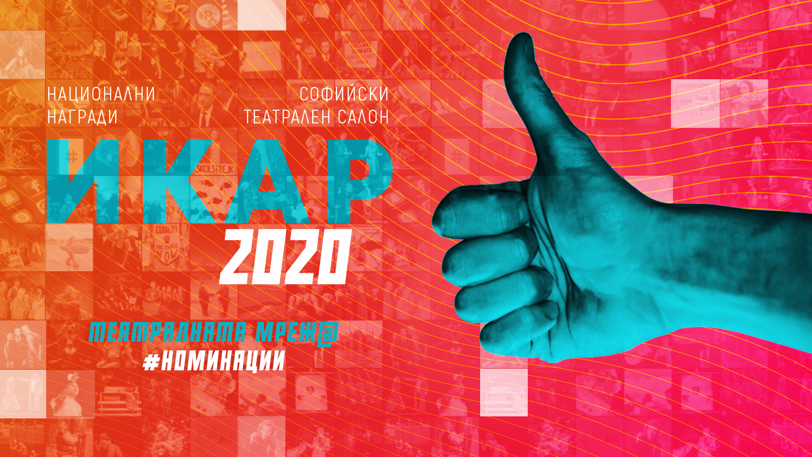 Александър Хаджиангелов и Момчил Степанов са номинирани за национални награди ИКАР 2020