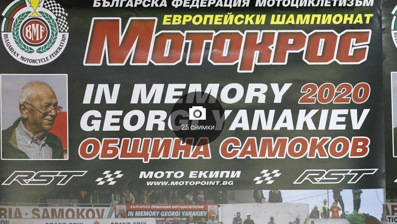 Самоков и мотополигон Ридо приемат Европейския шампионат по мотокрос