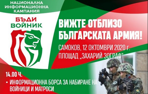 Вижте отблизо Българската армия