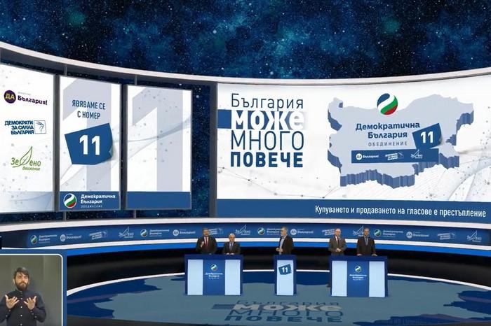 „Демократична България“ даде старт на предизборната си кампания с Програма на надеждата