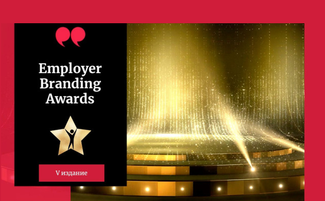 Най-добрите работодатели влизат в надпревара за Employer Branding Awards 2022