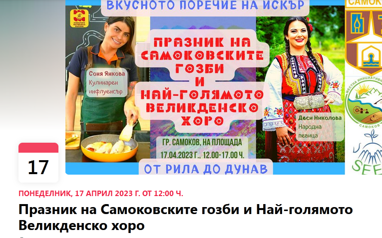 Празник на самоковските гозби, великденско хоро и базар на занаятите – в понеделник на площада в Самоков