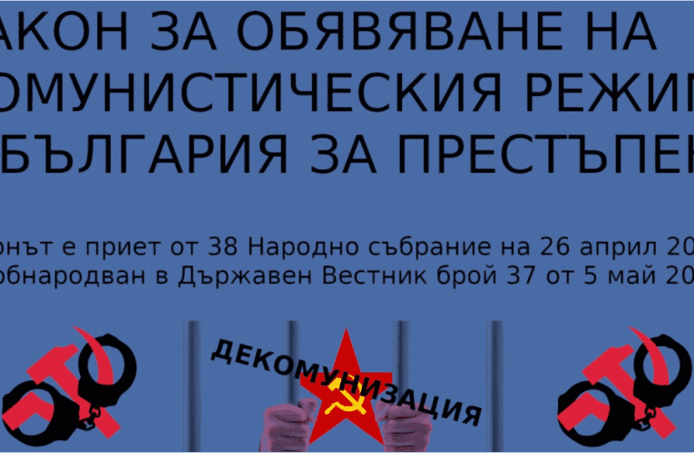 Граждани срещу кампанията за реабилитация на престъпния комунистически режим