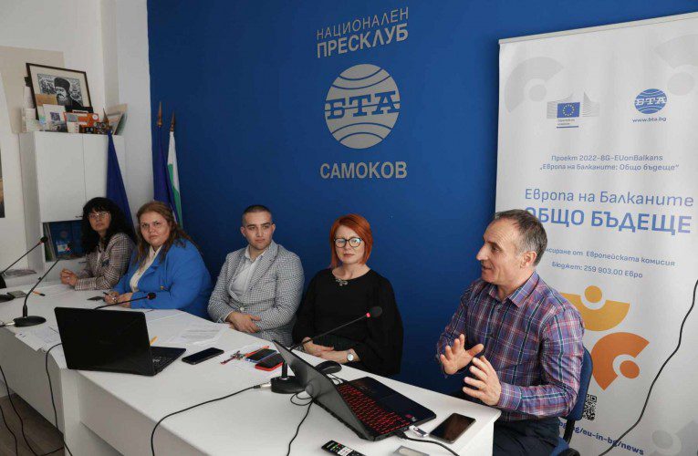 Регионална конференция на тема „Европа на Балканите: Общо бъдеще“ се проведе в Самоков