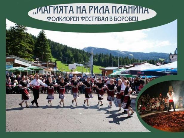 Летният сезон в Боровец стартира с “Магията на Рила планина”