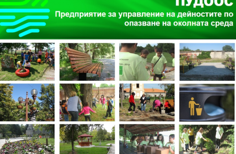 Всички 9 проекта на община Самоков ще бъдат финансирани по ПУДОС